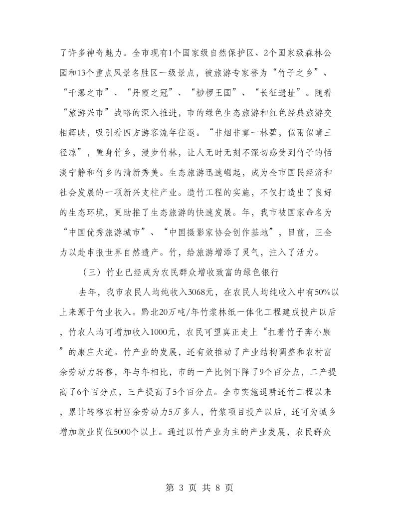 市长在林业产业交流会的讲话.doc_第3页