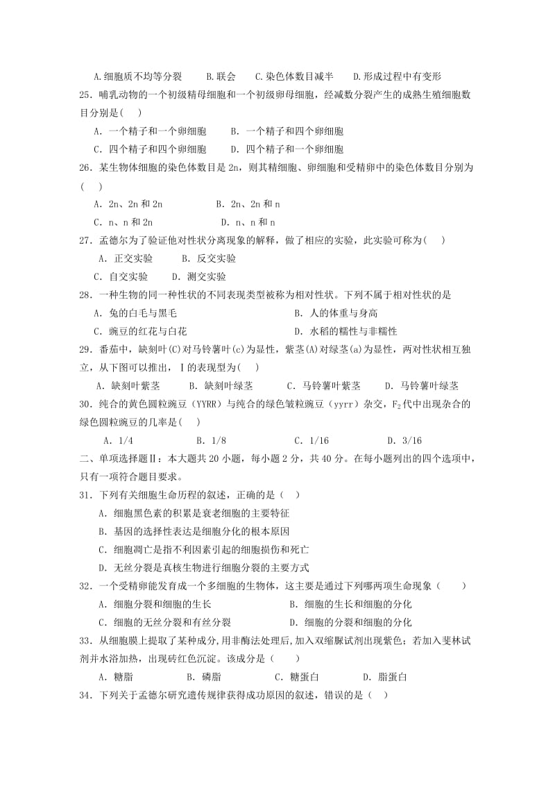 2019-2020学年高一生物下学期学业水平期中试题.doc_第3页