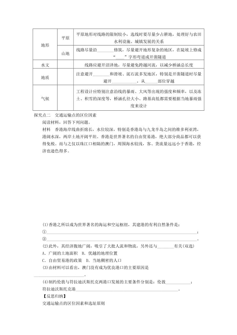 2018-2019学年高考地理总复习 第十单元 交通运输布局及其影响 课时36 交通运输方式和布局学案 新人教版.doc_第3页