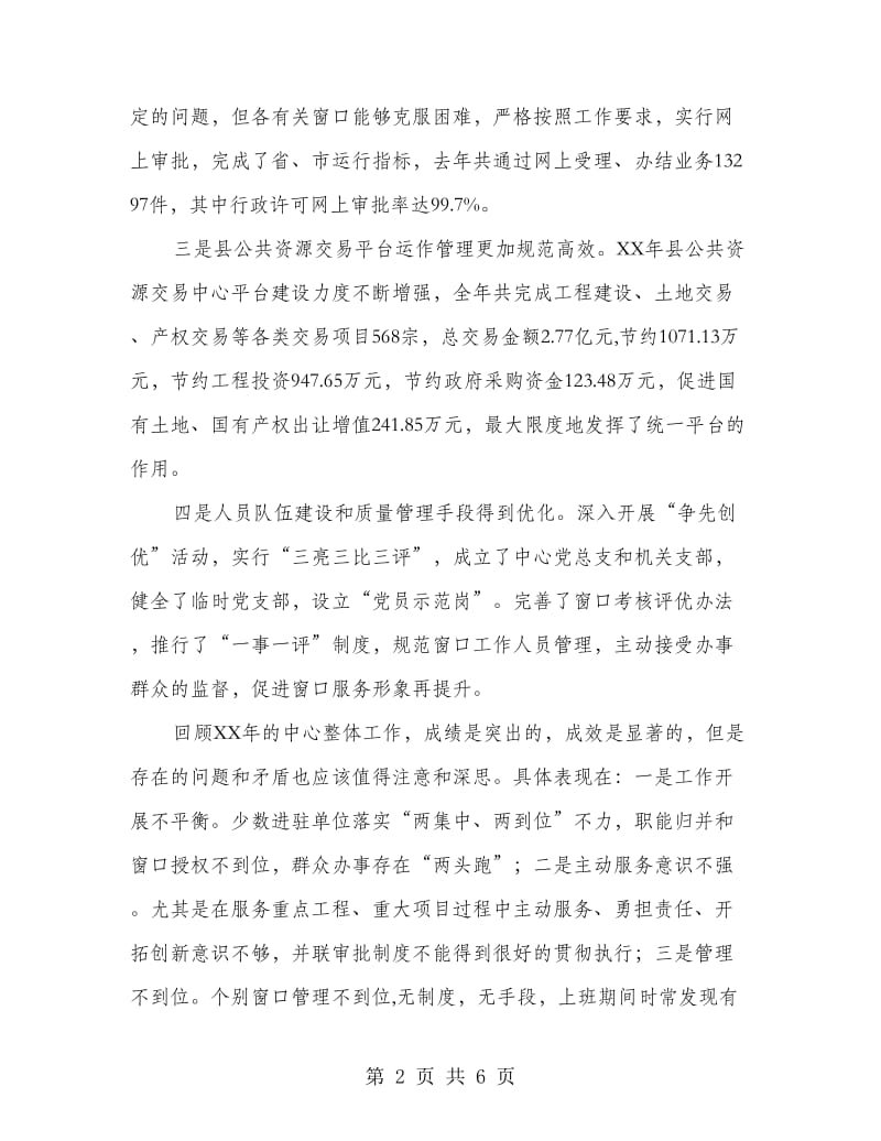 领导在行政服务总结大会讲话.doc_第2页