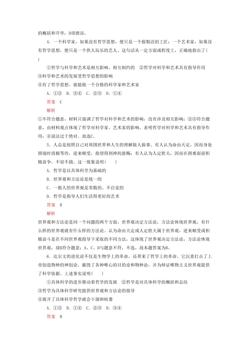 2020高考政治精刷单元测试卷一生活智慧与时代精神.docx_第2页