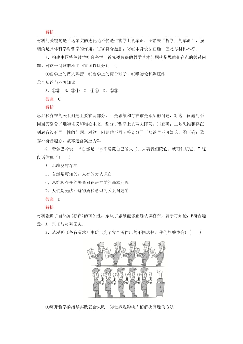 2020高考政治精刷单元测试卷一生活智慧与时代精神.docx_第3页