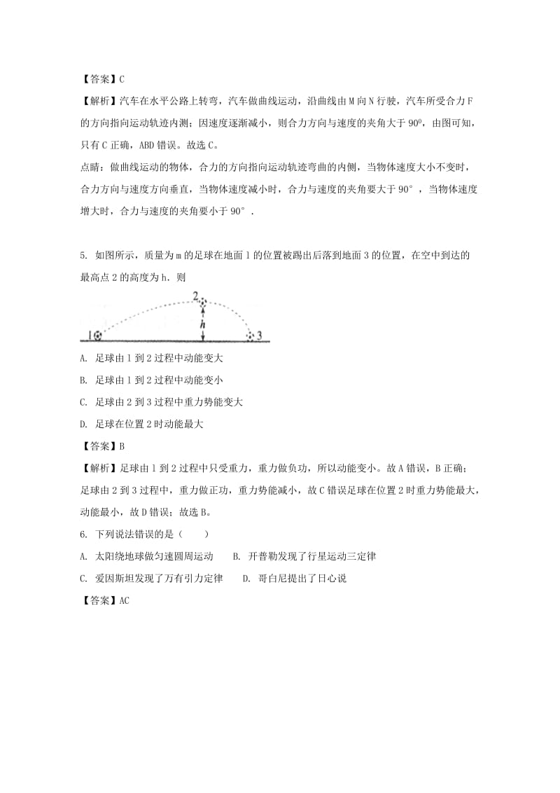 2019-2020学年高一物理下学期期末考试试题 文(含解析) (I).doc_第2页