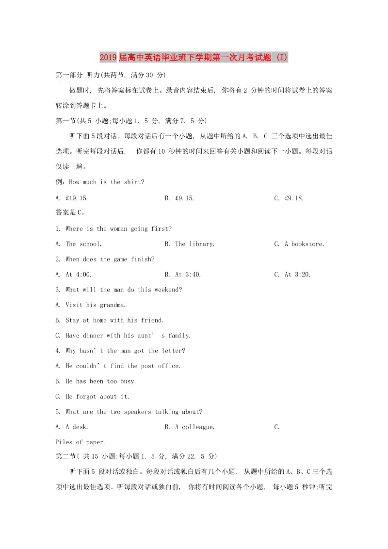 2019届高中英语毕业班下学期第一次月考试题 (I).doc_第1页