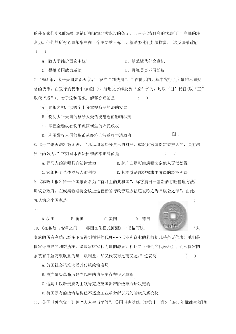 2019届高三历史上学期第一次教学质量检测试题.doc_第2页