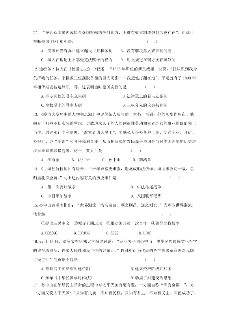 2019届高三历史上学期第一次教学质量检测试题.doc_第3页