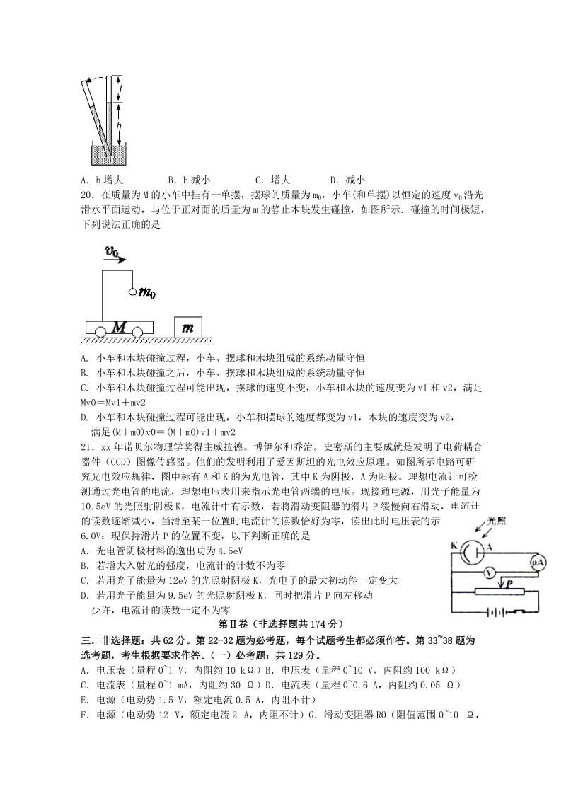 2019-2020学年高二物理下学期期末模拟试题 (I).doc_第2页