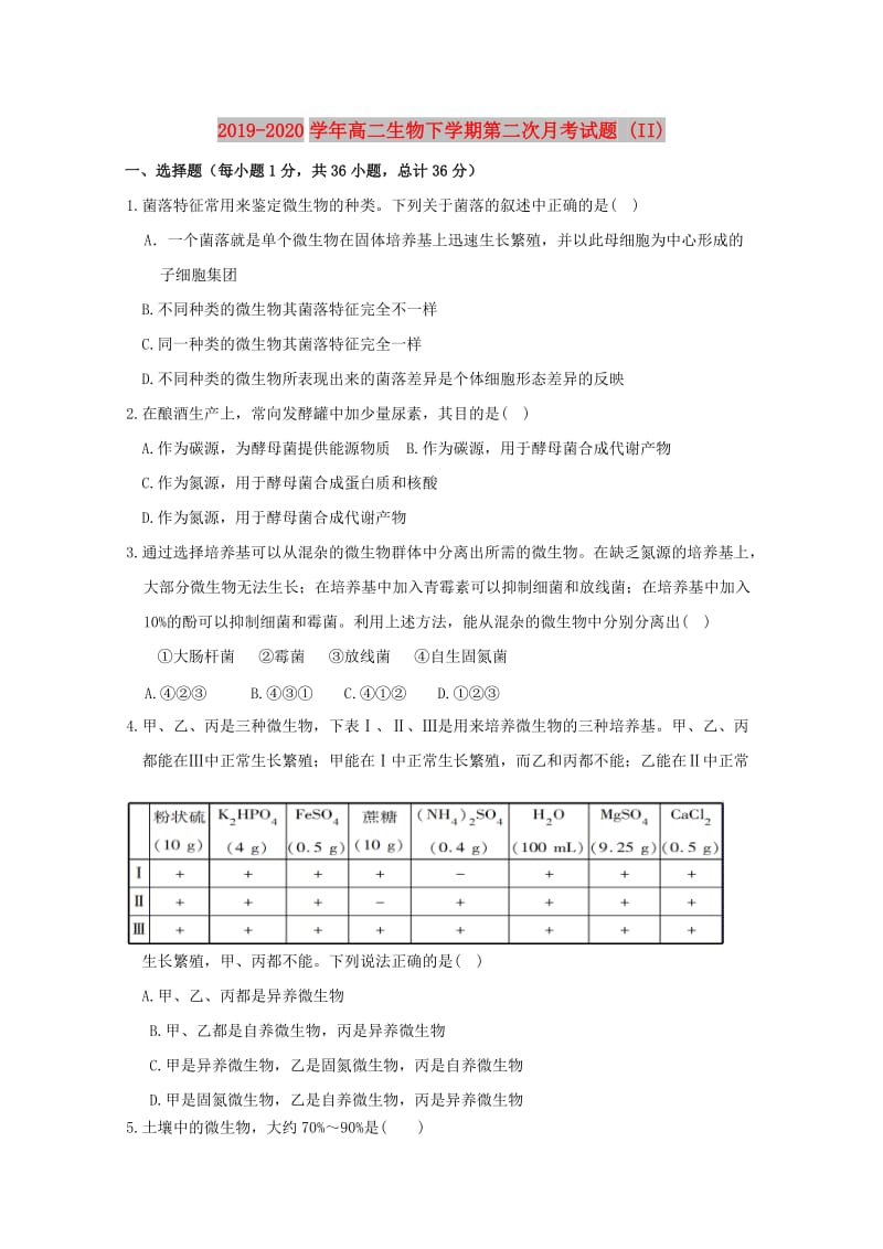 2019-2020学年高二生物下学期第二次月考试题 (II).doc_第1页