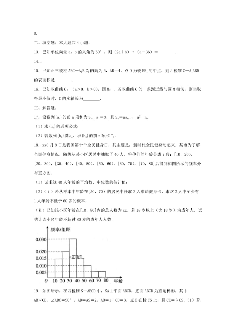 2019届高三数学上学期第七次双周考试题 文.doc_第3页