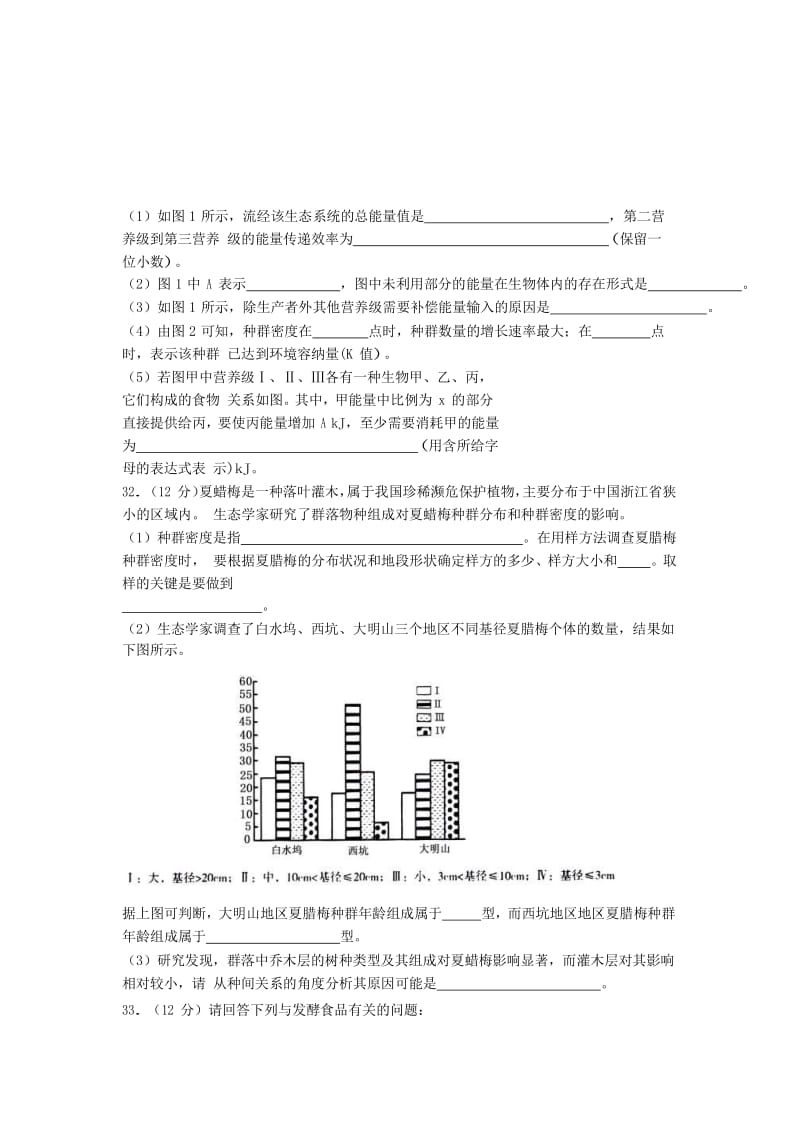 2019-2020学年高二生物下学期第三次月考试题 (IV).doc_第3页