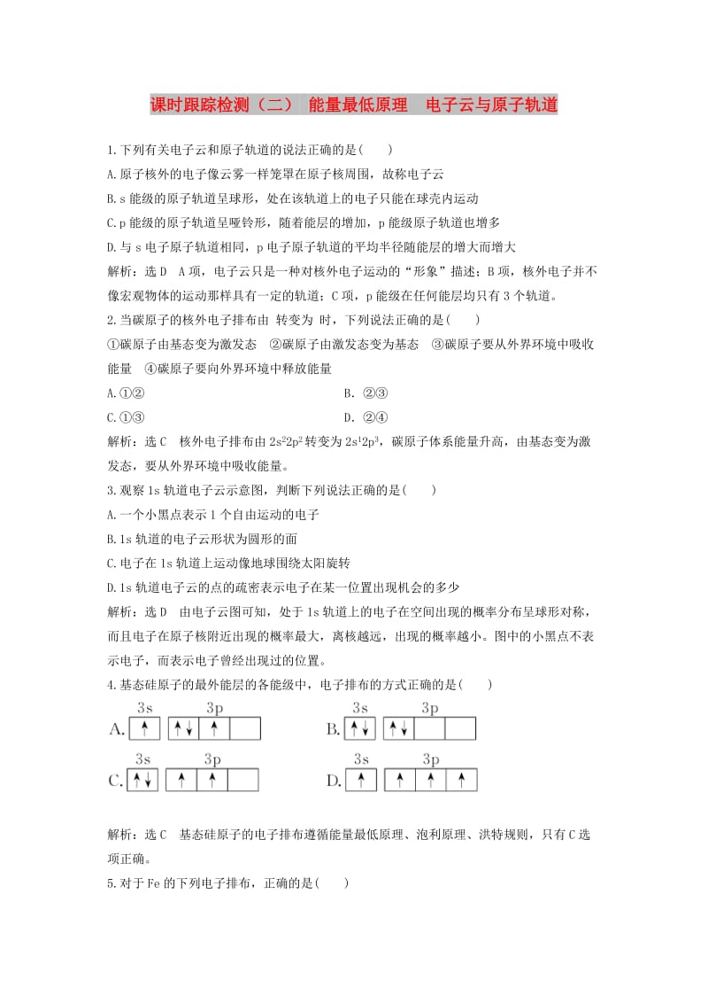 2018-2019学年高中化学 课时跟踪检测（二）能量最低原理 电子云与原子轨道（含解析）新人教版选修3.doc_第1页