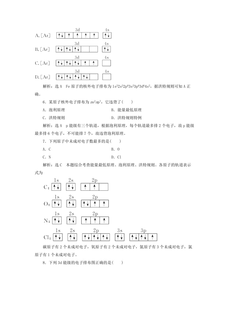 2018-2019学年高中化学 课时跟踪检测（二）能量最低原理 电子云与原子轨道（含解析）新人教版选修3.doc_第2页