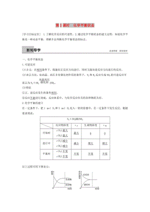 2018-2019版高中化學(xué) 專題2 化學(xué)反應(yīng)速率與化學(xué)平衡 第二單元 化學(xué)反應(yīng)的方向和限度 第2課時(shí)學(xué)案 蘇教版選修4.doc