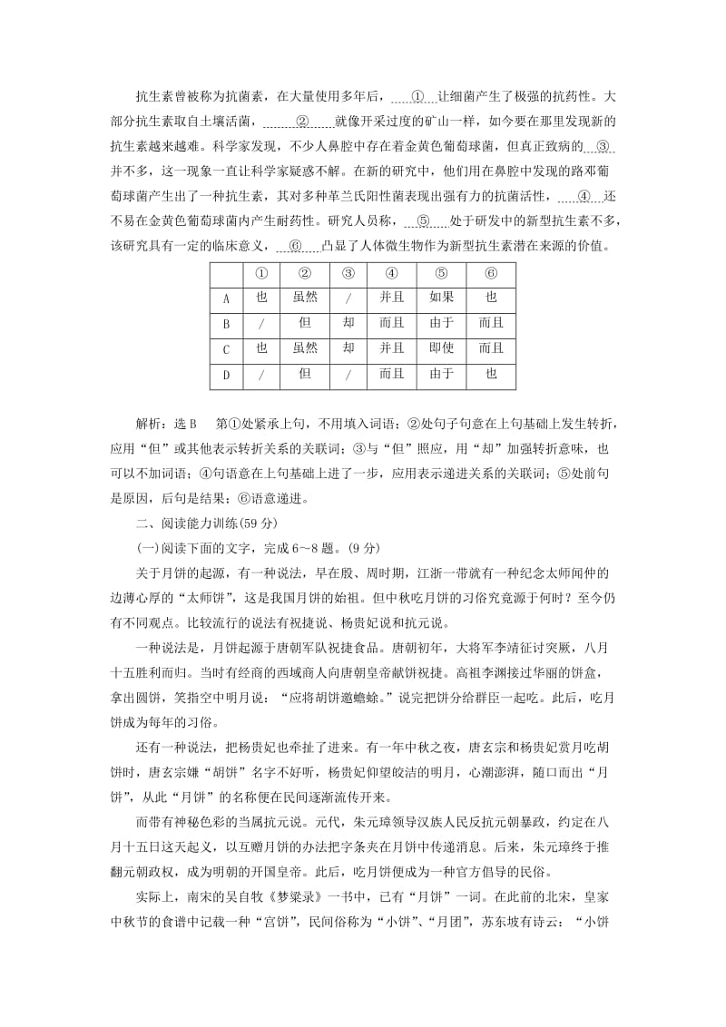 2017-2018学年高中语文 第一单元 关注社会 单元质量检测（一）粤教版必修4.doc_第3页