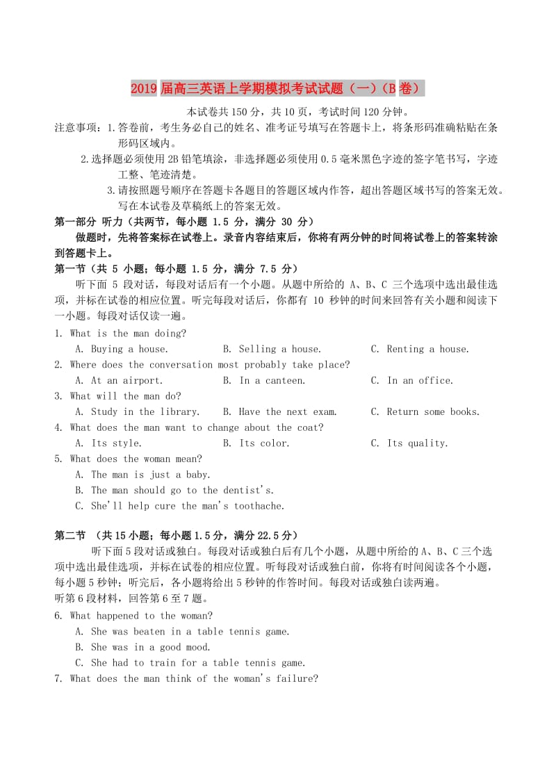 2019届高三英语上学期模拟考试试题（一）（B卷）.doc_第1页