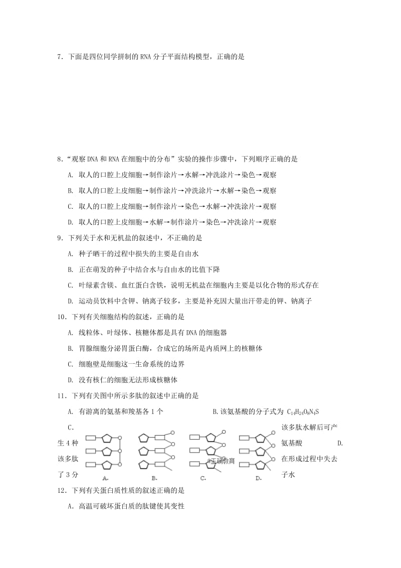 2019届高三生物9月月考试题 (I).doc_第2页