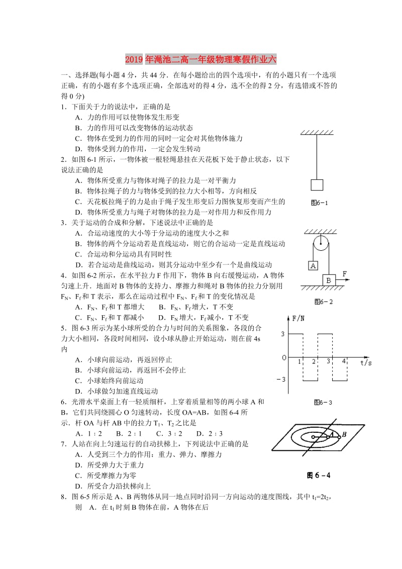 2019年渑池二高一年级物理寒假作业六.doc_第1页