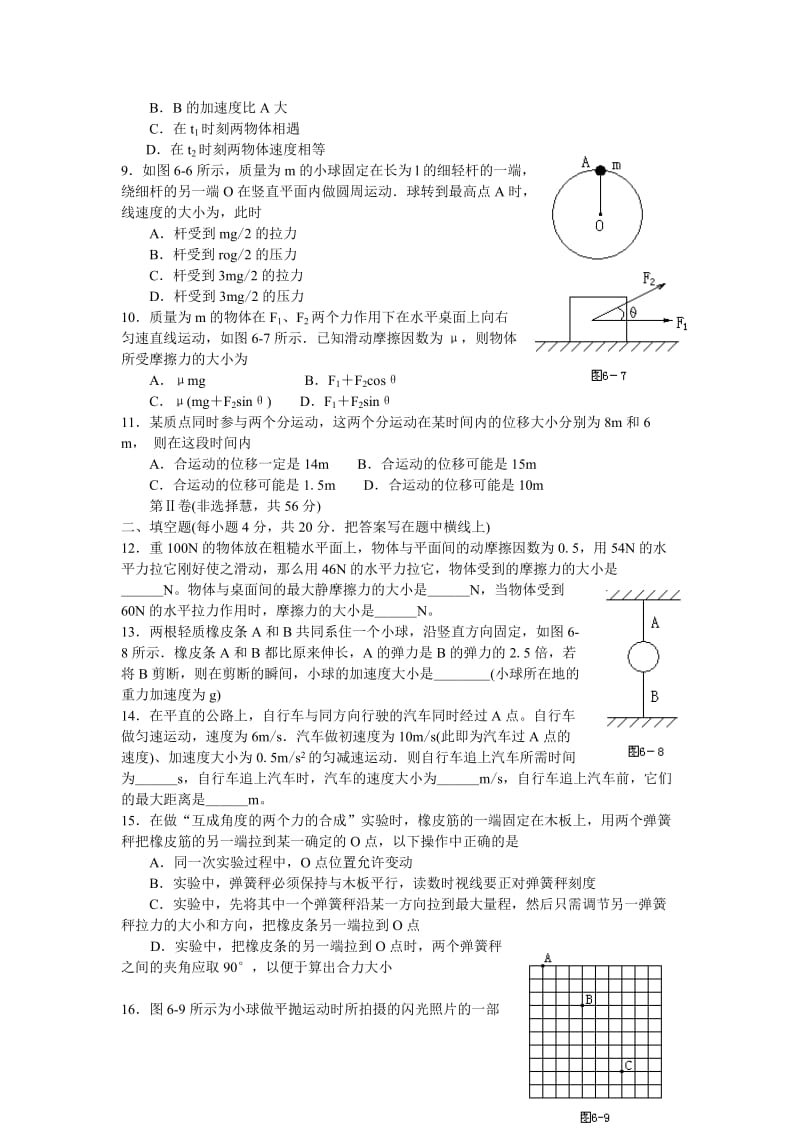 2019年渑池二高一年级物理寒假作业六.doc_第2页