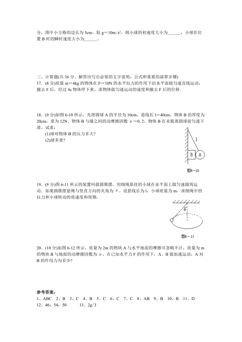 2019年渑池二高一年级物理寒假作业六.doc_第3页