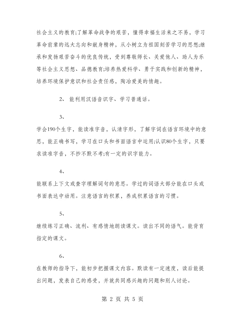 初二语文教师工作计划范文.doc_第2页