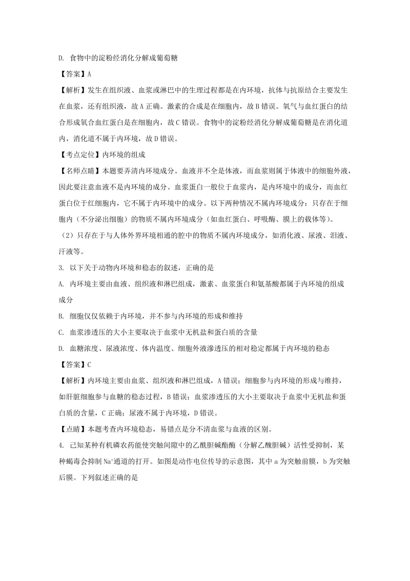 2019-2020学年高二生物上学期第一次月考试题(含解析) (IV).doc_第2页