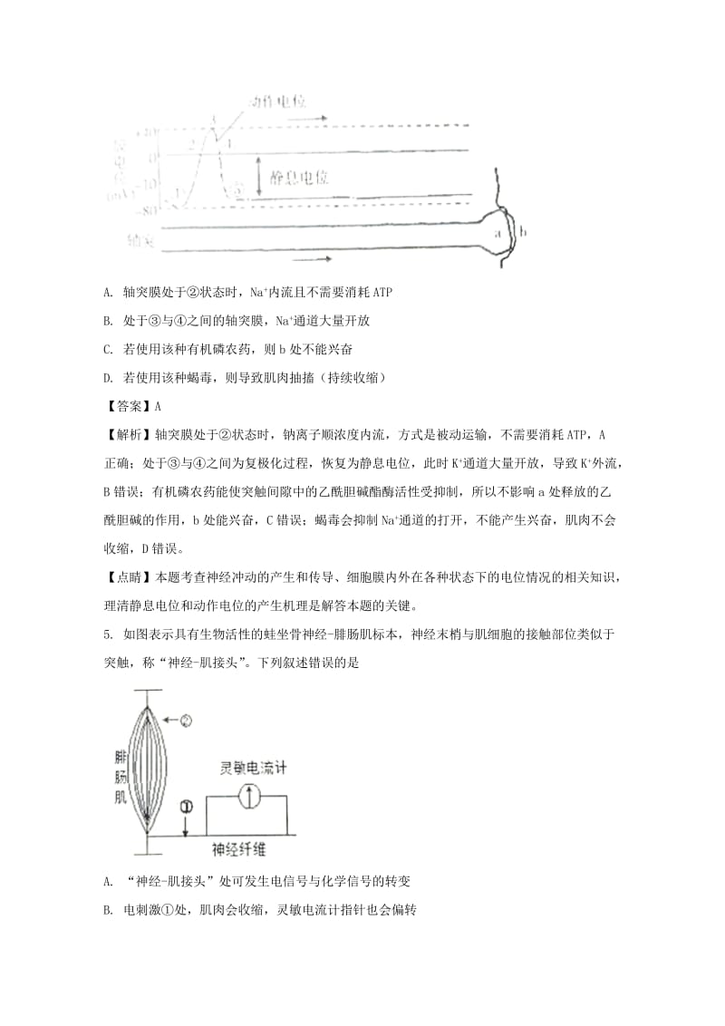 2019-2020学年高二生物上学期第一次月考试题(含解析) (IV).doc_第3页