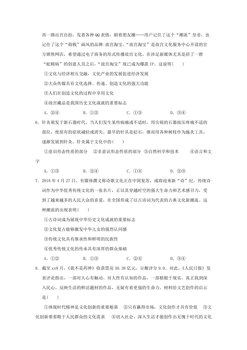 2018-2019学年高二政治上学期第二次月考试题(无答案) (I).doc_第2页