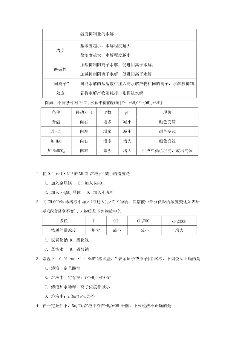 2018-2019学年高中化学（期末复习备考）每日一题 周末培优1（含解析）新人教版选修4.doc_第2页