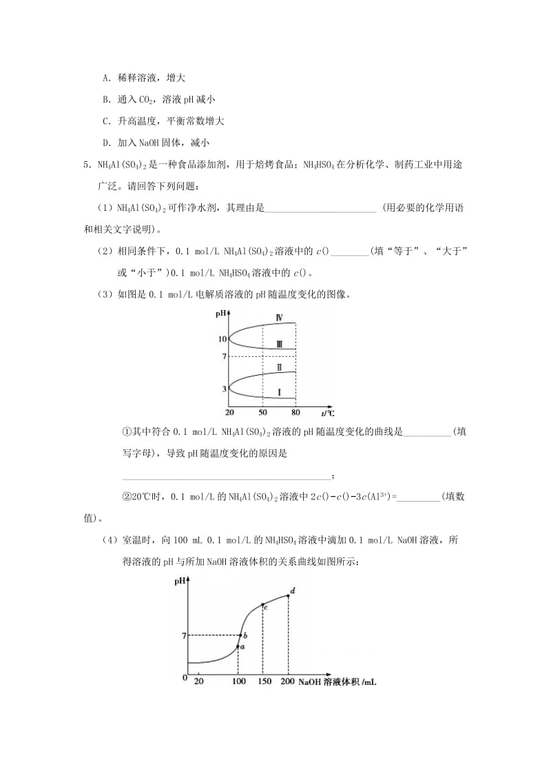 2018-2019学年高中化学（期末复习备考）每日一题 周末培优1（含解析）新人教版选修4.doc_第3页