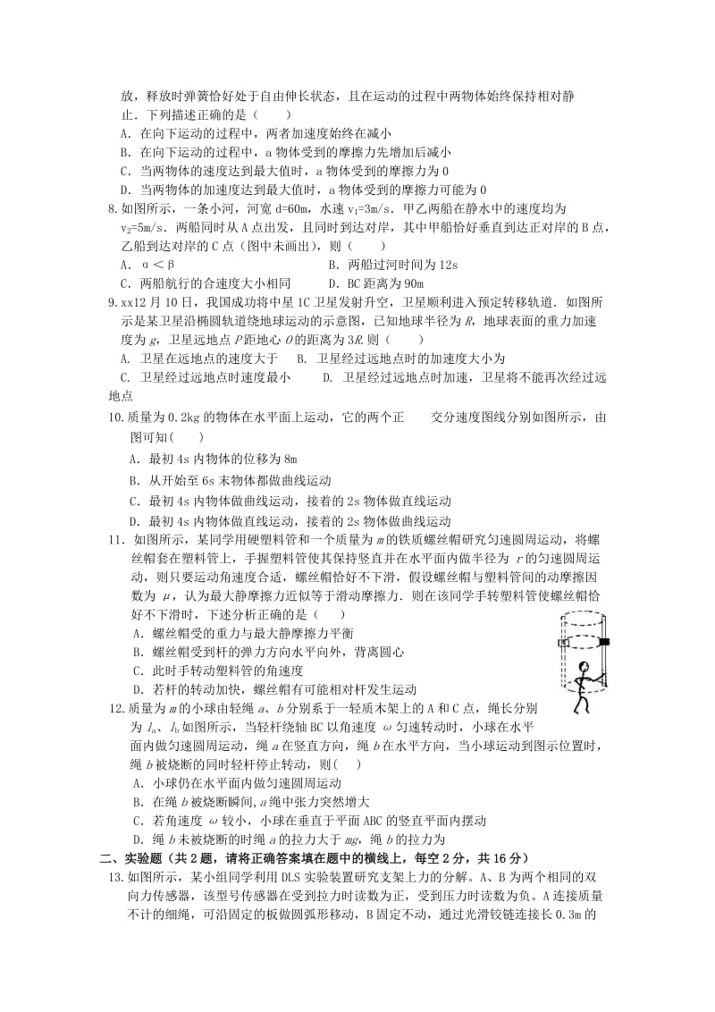 2019届高三物理上学期第二次月考试题复读班.doc_第2页