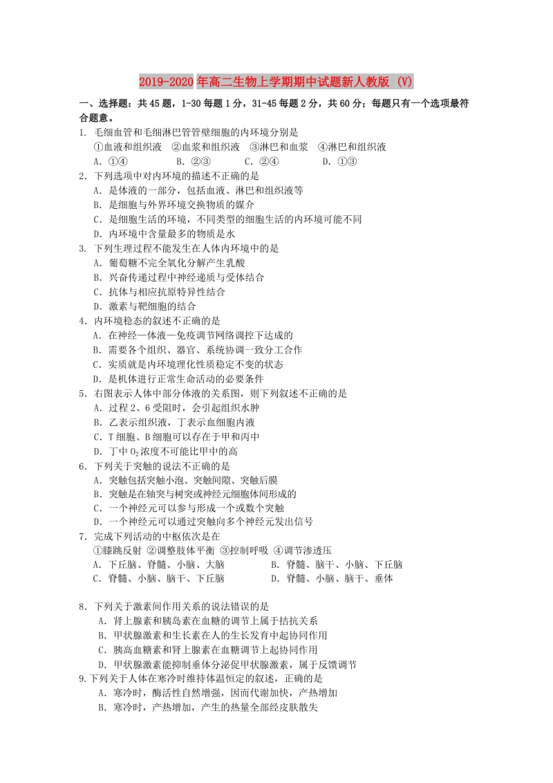 2019-2020年高二生物上学期期中试题新人教版 (V).doc_第1页