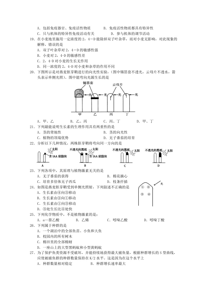 2019-2020年高二生物上学期期中试题新人教版 (V).doc_第3页