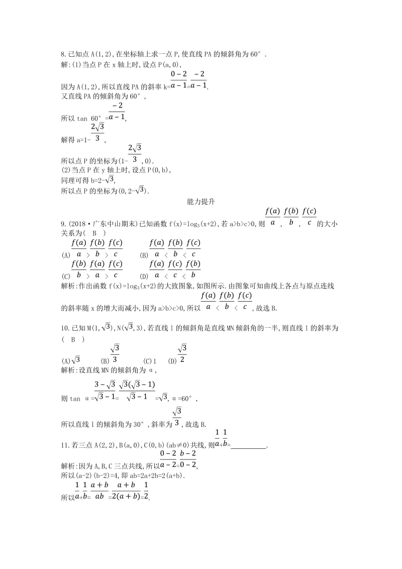 2018-2019学年度高中数学 第三章 直线与方程 3.1.1 倾斜角与斜率课时作业 新人教A版必修2.doc_第2页