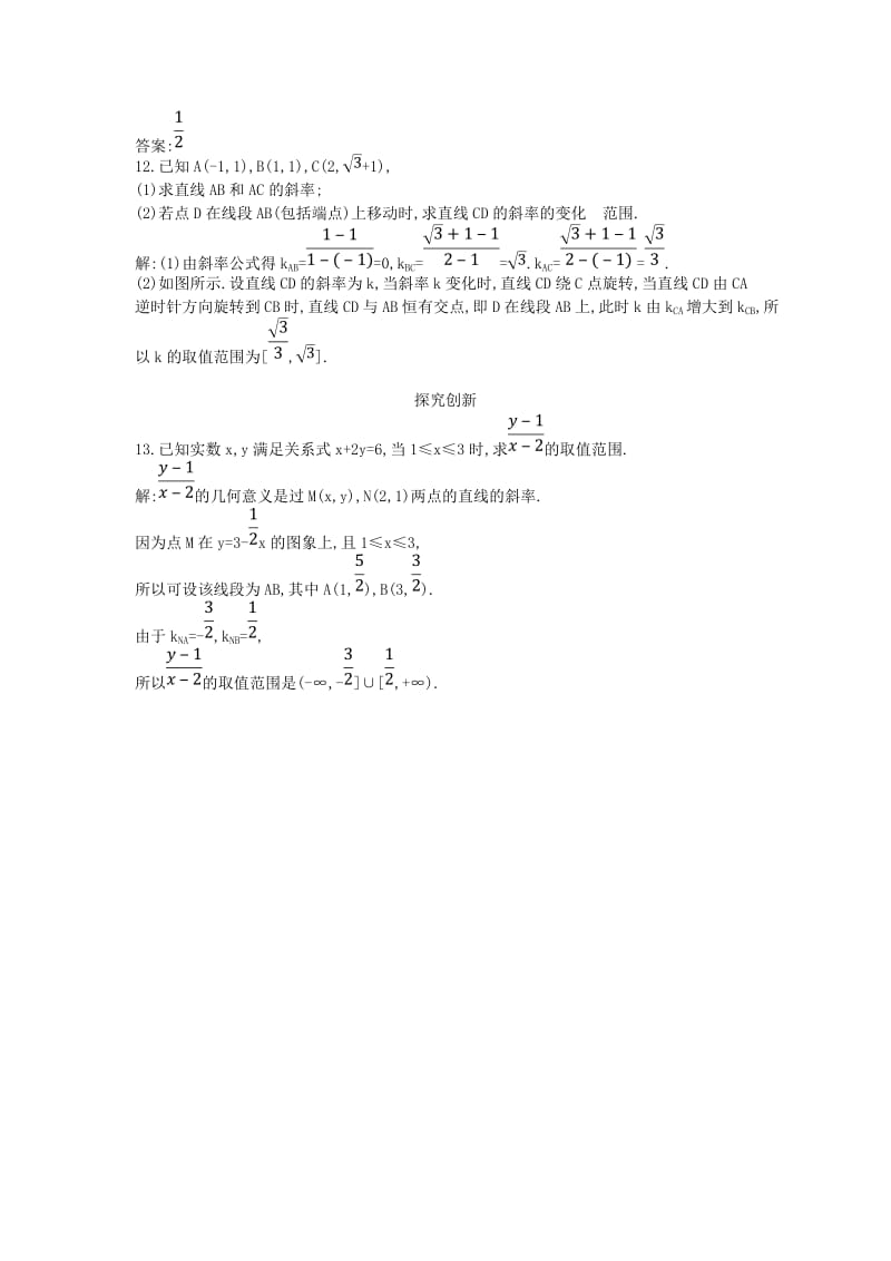 2018-2019学年度高中数学 第三章 直线与方程 3.1.1 倾斜角与斜率课时作业 新人教A版必修2.doc_第3页