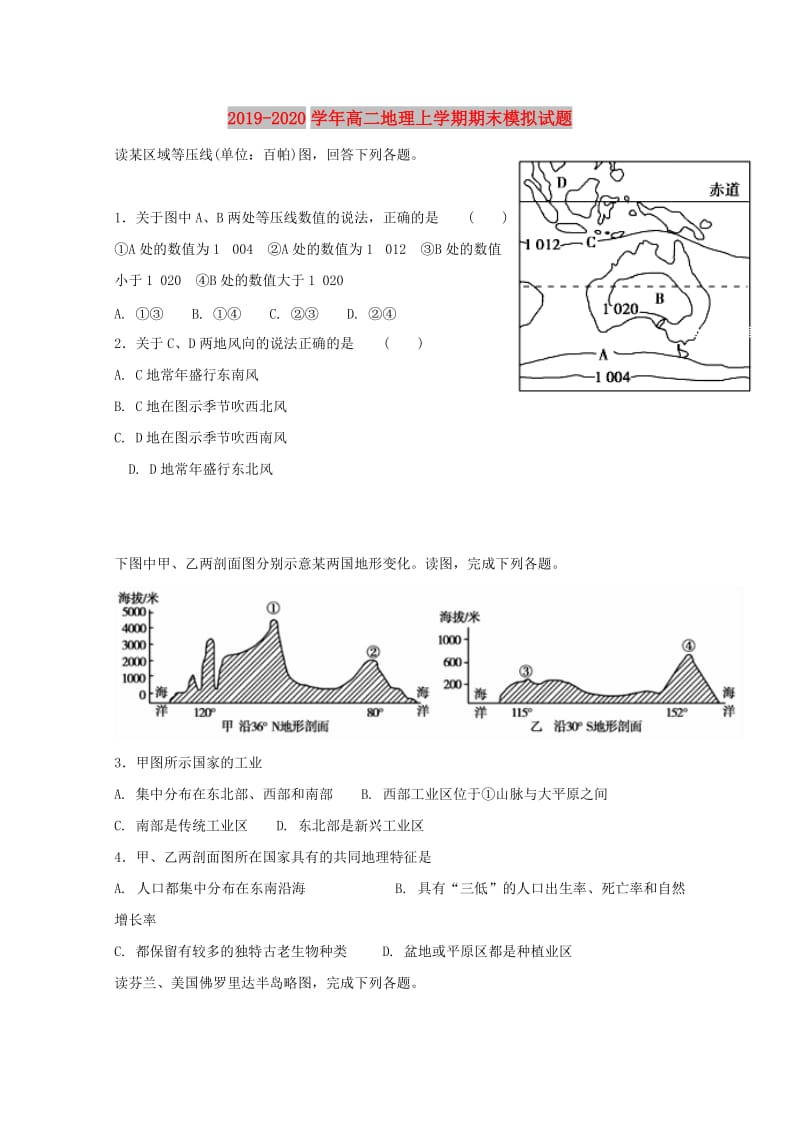 2019-2020学年高二地理上学期期末模拟试题.doc_第1页