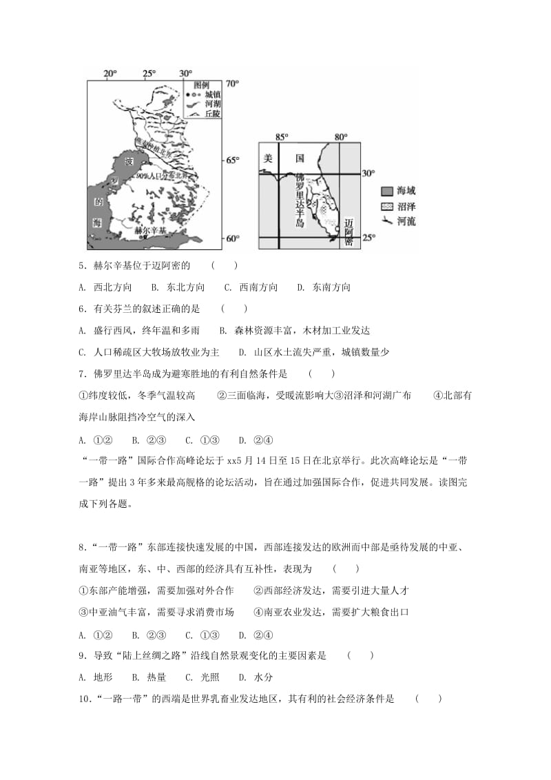 2019-2020学年高二地理上学期期末模拟试题.doc_第2页