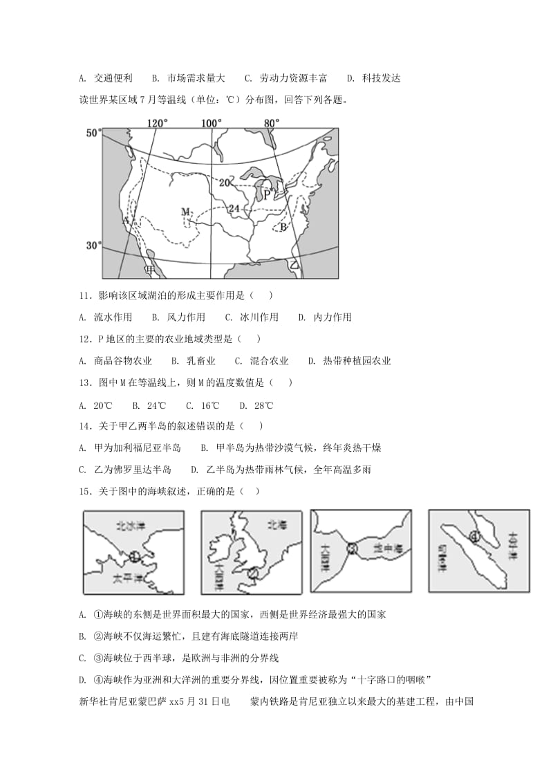 2019-2020学年高二地理上学期期末模拟试题.doc_第3页