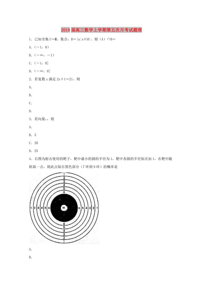 2019届高三数学上学期第五次月考试题理.doc_第1页