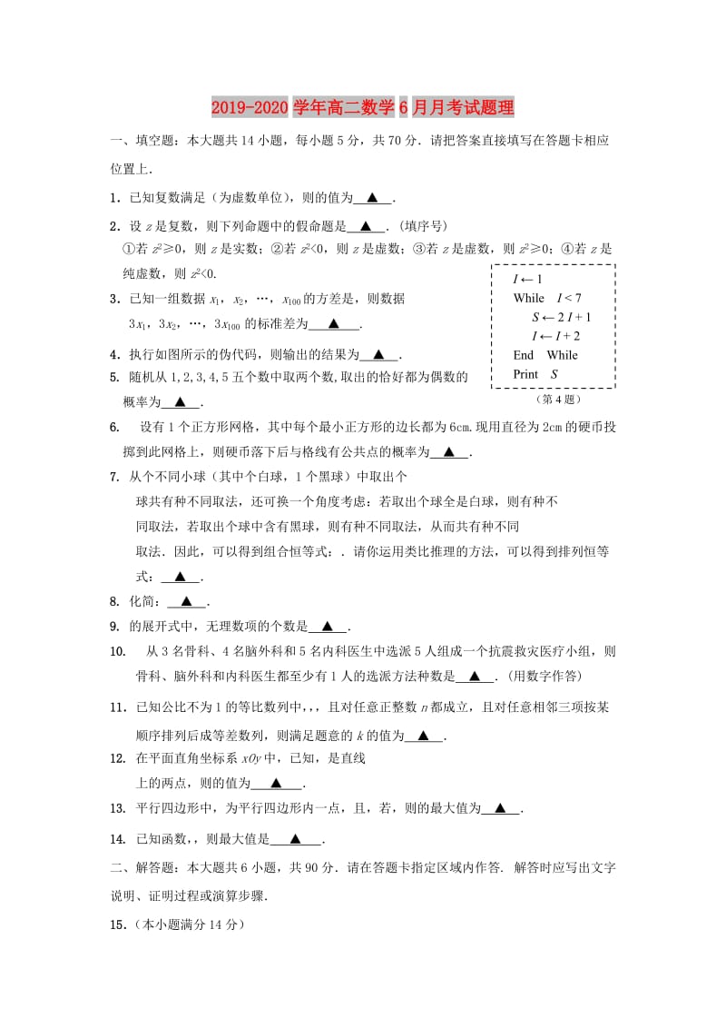 2019-2020学年高二数学6月月考试题理.doc_第1页