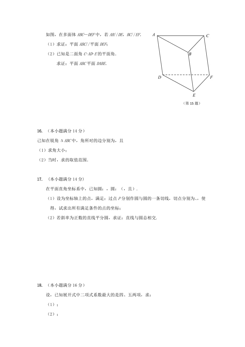 2019-2020学年高二数学6月月考试题理.doc_第2页