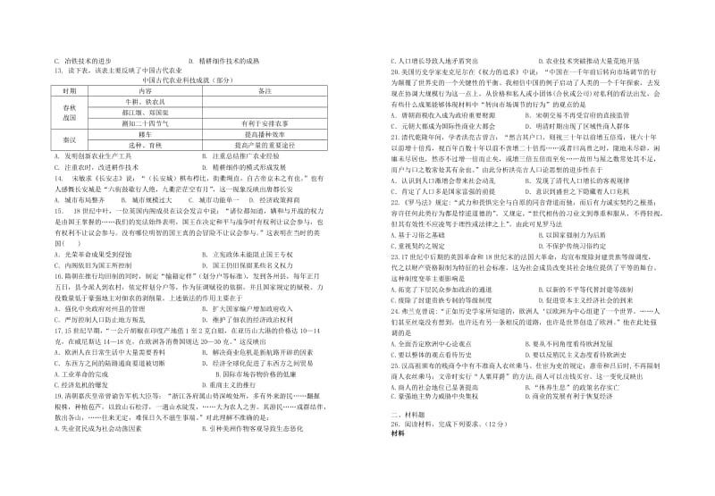 2018年高一历史第五次月考试卷.doc_第2页