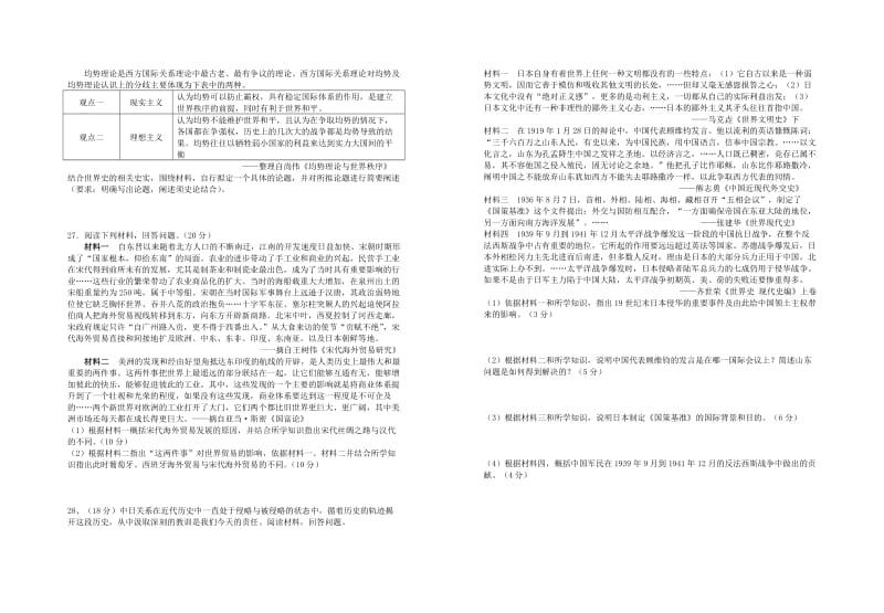 2018年高一历史第五次月考试卷.doc_第3页