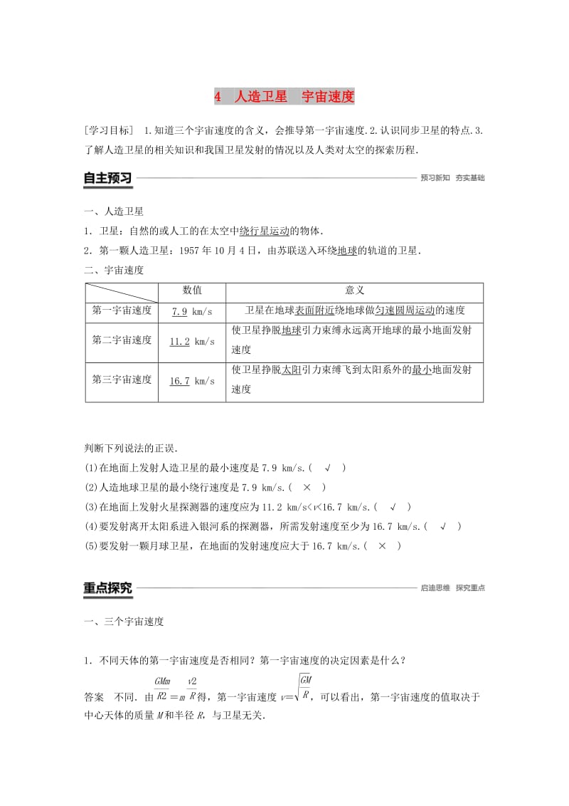 2018-2019学年高中物理 第三章 万有引力定律 4 人造卫星 宇宙速度学案 教科版必修2.doc_第1页