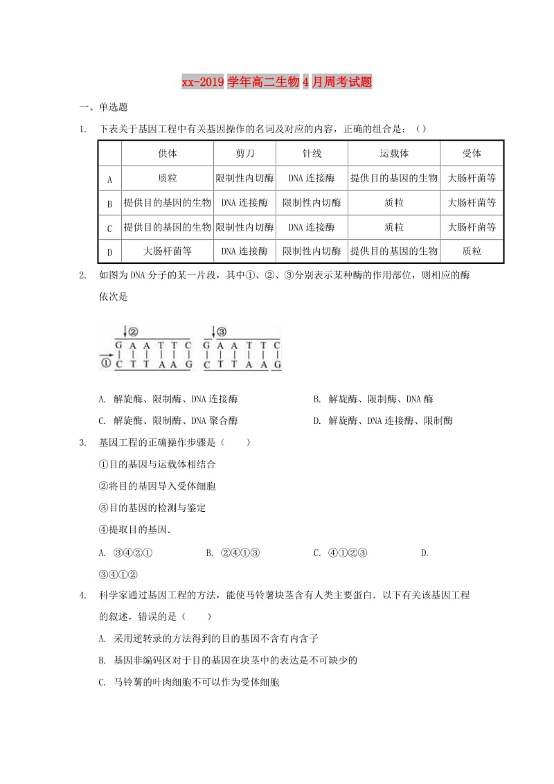 2018-2019学年高二生物4月周考试题.doc_第1页