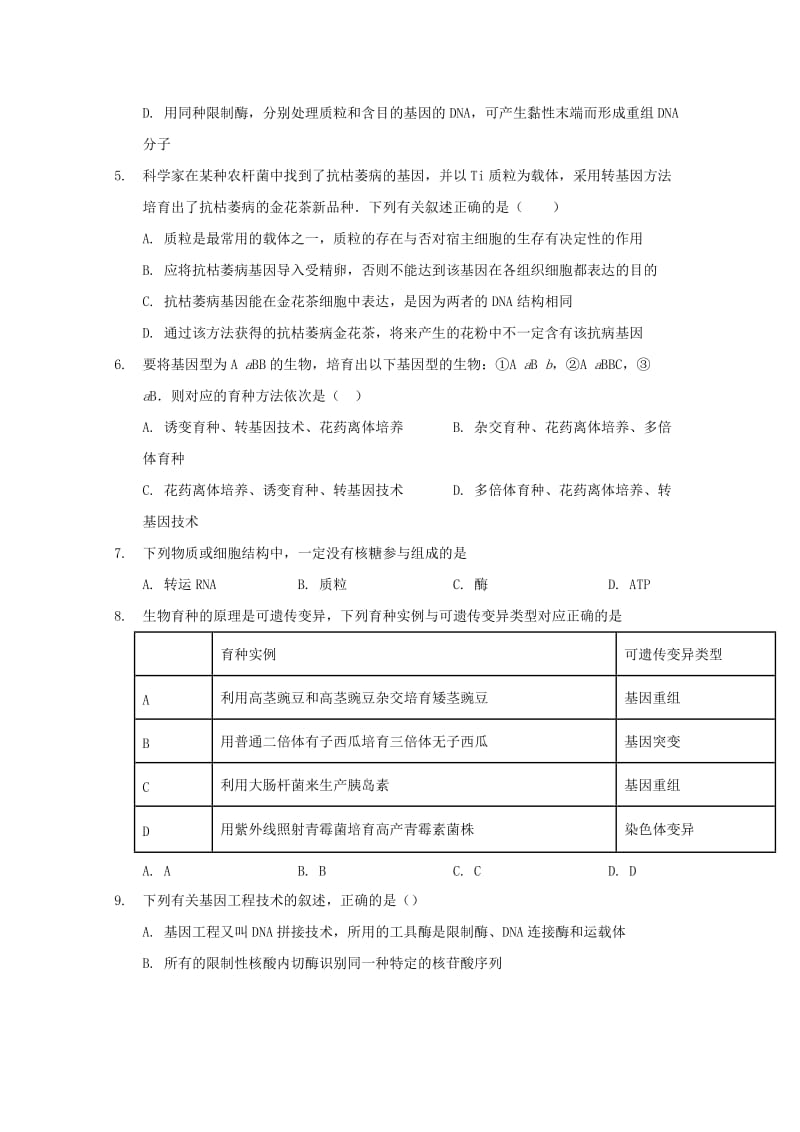 2018-2019学年高二生物4月周考试题.doc_第2页