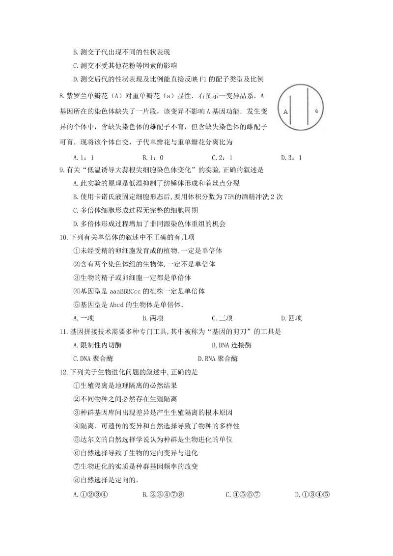 2019-2020学年高二生物上学期第三次月考试题(惟义、特零班).doc_第2页