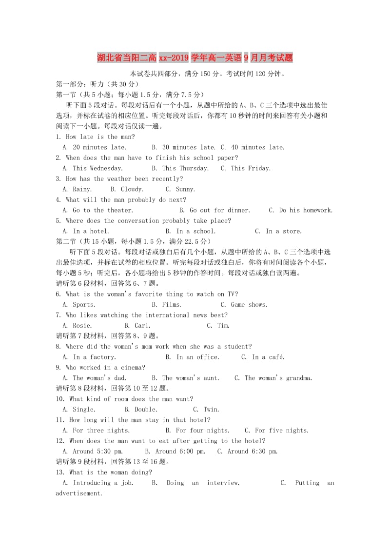 湖北省当阳二高2018-2019学年高一英语9月月考试题.doc_第1页