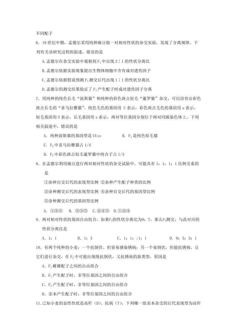 2018-2019学年高二生物下学期开学考试试题 (VII).doc_第2页