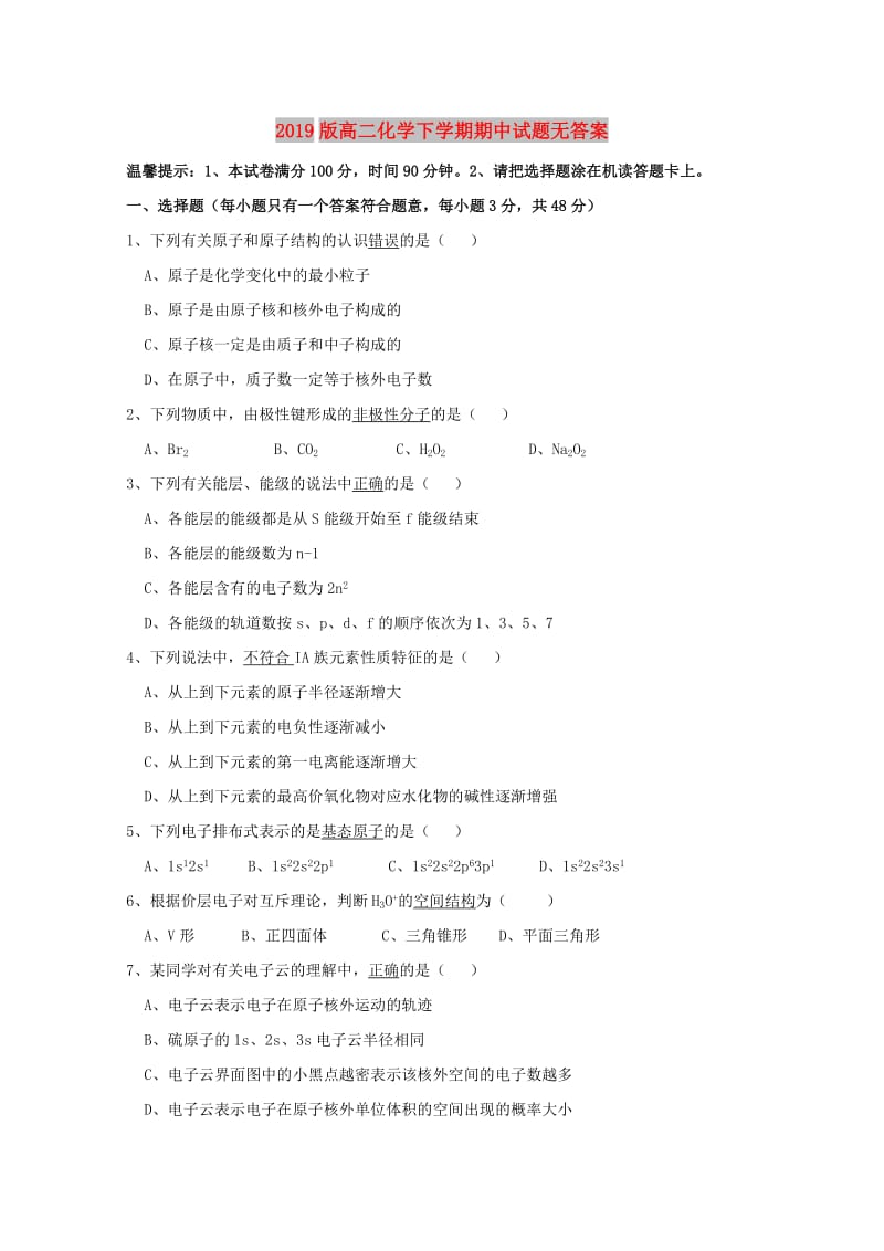 2019版高二化学下学期期中试题无答案.doc_第1页