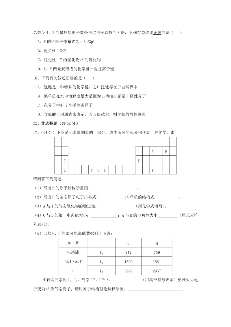 2019版高二化学下学期期中试题无答案.doc_第3页